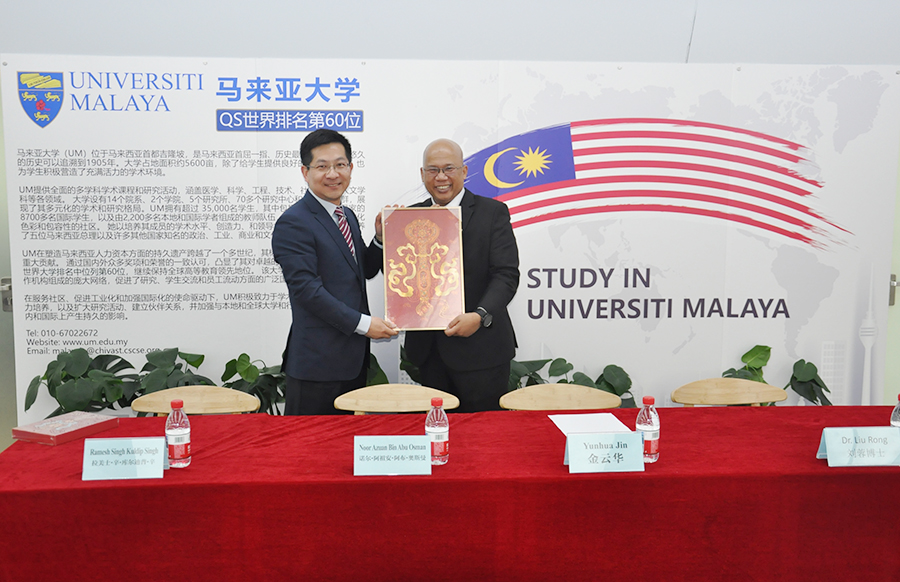 “中国（教育部）留学服务中心-马来亚大学中国留学生服务办公室”成立暨揭牌仪式在北京隆重举行